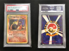 2025年最新】リザードン 旧裏 psaの人気アイテム - メルカリ