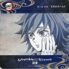 【中古】コースター 冨岡義勇 オリジナルコースター 「鬼滅の刃 柱稽古編×ufotable DINING 第一期」 追加ドリンク注文特典
