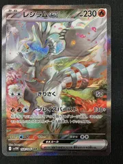 2025年最新】レシラムex SARの人気アイテム - メルカリ