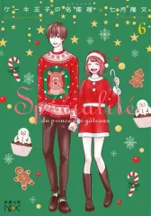 【中古】文庫 ≪日本文学≫ ケーキ王子の名推理6