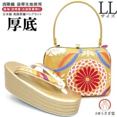 【新品】LLサイズ 振袖用 厚底 草履バッグセット zb-880 西陣織 正絹 四枚芯 日本製 レディース草履 大きいサイズ 成人式 振袖 訪問着 金 ゴールド 桜 菊【沖縄県・離島は発送不可】京都うさぎ堂