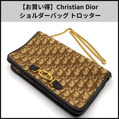 【お買い得】Christian Dior ディオール ショルダーバッグ ゴールドチェーン トロッター