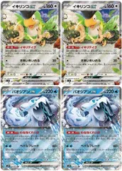 【中古】 ポケモンカードゲーム イキリンコex パオジアンex デッキパーツ SV2P SV2P 065/071 RR 4枚セット