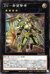 ZS－希望賢者 遊戯王 SD42-JPP02 - メルカリ