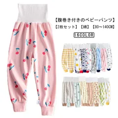 2枚セット 腹巻きパンツ ベビー 赤ちゃん 肌着 長ズボン コットン 綿 秋 冬 ハイウエストパンツ 腹巻 はらまき ベビーパンツ 男の子 女の子 子供 赤ちゃん 腹巻き 冷え対策 温活 寝冷え パジ#lulum522