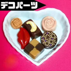 デコパーツ チョコレート セット パーツ ハンドメイド 高級チョコレート サンプル ドールハウス ミニチュア ガチャガチャ ハンドメイド キーホルダー デコパーツ 各種パーツ スイーツ 推し活 フード バレンタイン