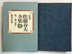 2026年最新】佐藤春夫読本の人気アイテム - メルカリ