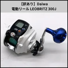 DAIWA　ダイワ　23レオブリッツ　300Ｊ　電動リール　人気モデル　中古 2026年最新】ダイワ レオブリッツ 300Jの人気アイテム - メルカリ