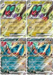 【中古】 ポケモンカードゲーム オンバーンex トドロクツキex デッキパーツ SV4A SV4A 135/190 RR 4枚セット