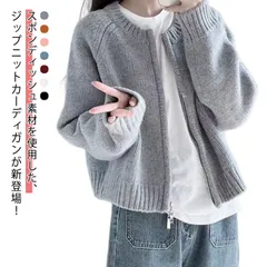 ニット カーディガン レディース ジップカーディガン ニットトップス 厚手 ノーカラー ニットセーター 羽織物 アウター コート リブニット 羽織り ショート丈 丸首 体型カバー トレンド感 春 秋 #nin7814