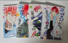 純情漫画「可愛いって言われたことない」1-8 まとめ売り