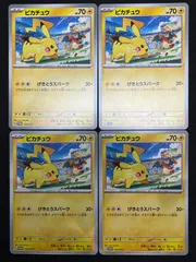 ピカチュウ げきとうスパーク 120/SV-PROMO 4枚セット コンプオフ【ファボPK2200】