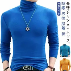 2枚セット 長袖tシャツ ハイネック タートルネック メンズ ハイネックtシャツ カットソー ロンT 長袖 インナーシャツ スリム 細身 タイト ストレッチ 春 秋 冬 トップス 防寒 男性 肌着 綿#zjjj2285