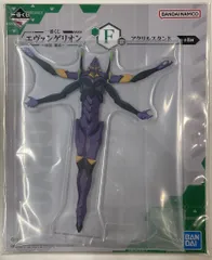 BANDAI SPIRITS 一番くじ エヴァンゲリオン 使徒 、襲来 F賞 エヴァンゲリオン第13号機 アクリルスタンド