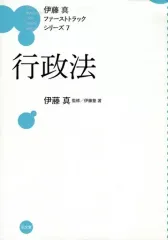 2026年最新】伊藤真 ファーストトラックの人気アイテム - メルカリ