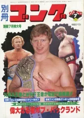 2025年最新】別冊ゴングの人気アイテム - メルカリ