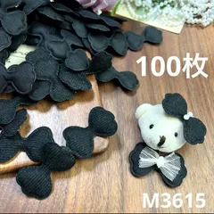ハンドメイド素材 ブラック　リボン　モチーフ　100枚