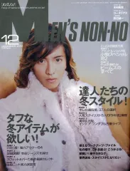 【中古】ファッション雑誌 MEN’S NON-NO 2001年12月号 メンズノンノ