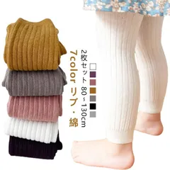 【2枚セット】ベビー レギンス リブ 綿 秋冬 春 キッズ スパッツ 保育園 幼稚園 入園 通園 子供服 女の子 赤ちゃん 履きやすい おすすめ ストレッチ レギパン シンプル インナーレギンスパンツ#pop2346