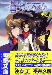 2026年最新】蒼穹のファフナー 漫画の人気アイテム - メルカリ