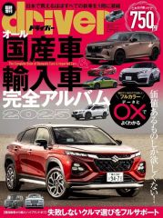 【中古】車・バイク雑誌 オール国産車＆輸入車完全アルバム2025