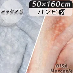 etsu様専用ページ　バンビ柄 フェイクファー ファー生地 ミックス毛 ぱや毛 アニマル柄 ぬい服 着ぐるみ リメイク ぬいぐるみ ハンドメイド 手芸 ぬい活 ふわふわ 細毛