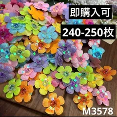 ハンドメイド素材　小花　モチーフ　240-250枚