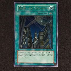 遊戯王 摩天楼スカイスクレイパー レリーフ CRV-JP048 2y1 - メルカリ