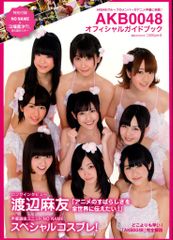 코단샤 AKB0048 공식 가이드 북
