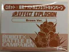 2025年最新】魂エフェクト EXPLOSIONの人気アイテム - メルカリ