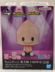 BANDAI SPIRITS 이치 반 쿠지 나의 히어로 아카데미아 개최 문화제!! E-5상 구치다 코지 쵸코이코 후방대