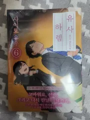 流砂下ハーレム 6 初回版未開封