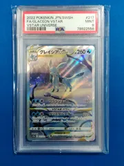 2025年最新】グレイシアvstar sar psa10の人気アイテム - メルカリ