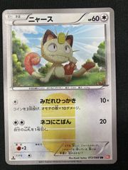 ニャース UR BW2 レッドコレクション 072/066 - メルカリ