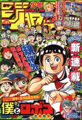 週刊少年ジャンプ 7月20日号 僕とロボコ 第1話掲載 - メルカリ