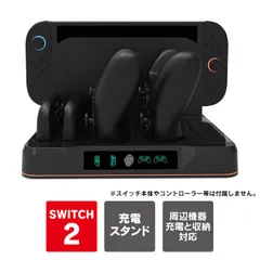 Switch 2 本体 収納 充電スタンド Joy-Con2 Proコントローラー スイッチ2 ジョイコン プロコン ４台同時充電 USBハブ RGBライト 縦置きドック ステーション アクセサリー