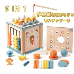 多機能木製おもちゃ 9in1 モンテッソーリ 教育玩具 玩具 1歳 おもちゃ 男の子 女の子 知育玩具 木のおもちゃ 誕生日プレゼント 知育時