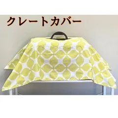日本製 綿100％ 【ハンドメイド】クレートカバー ・キャリーカバー ゲージカバー リーフパターン柄 イエロー 日本製 綿100％ 一点もの 25-1