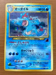 状態B オーダイル 旧裏 LV.69 ホロ イントロパック どしゃぶり ぎゃくりゅう ポケカ ポケモンカードゲーム