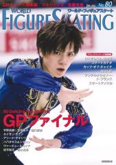 羽生結弦　雑誌　ワールドフィギュアスケート WORLD FIGURE SKATING No.91 羽生結弦表紙 - メルカリ
