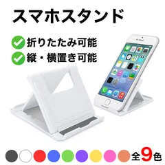 タブレット スマホスタンド 薄型 超軽量 折り畳み式 5段階調整 ブラック ホワイト ブルー レッド パープル イエロー ピンク グリーン オレンジ カラバリ 簡易 頑丈 テレワーク 在宅ワーク 角度調整 安定のサムネイル