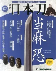 週刊日本刀 全号セット ディアゴスティーニ】日本刀 全巻セット 週刊日本刀 全巻完結セット