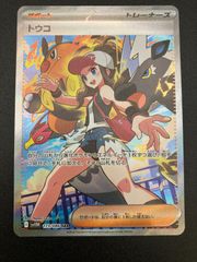 ポケモンカード トウコ SAR SV11W ホワイトフレア 173/086 - メルカリ