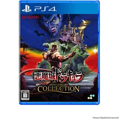 【新品/在庫あり】[PS4ソフト] 悪魔城ドラキュラ アニバーサリーコレクション 通常版 [PLJM-17439]