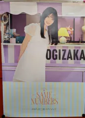 乃木坂46 Same numbers 愛宕心響 特製B2ソロポスター