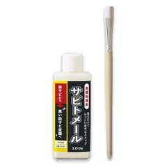 コモライフ 赤錆転換剤 サビトメール (100g) 錆転換剤 防錆 赤サビ 転換剤 錆止め 黒錆 防錆下地 補修 日本製のサムネイル