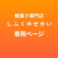 ままま０７２３さま専用