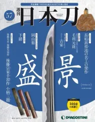 2025年最新】デアゴスティーニ 日本刀の人気アイテム - メルカリ