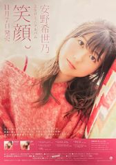 キャサリン様専用デビュー 那津乃ちなみ 非売品 販促 ポスター B2