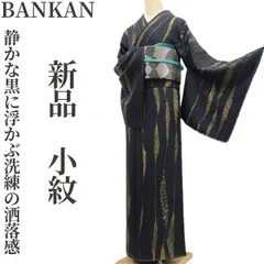 2025年最新】ばんかん 着物の人気アイテム - メルカリ